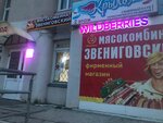 Wildberries (Lenina Sreet, 127), point of delivery