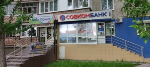 Совкомбанк, улица Пермякова, 21 — Тюмень