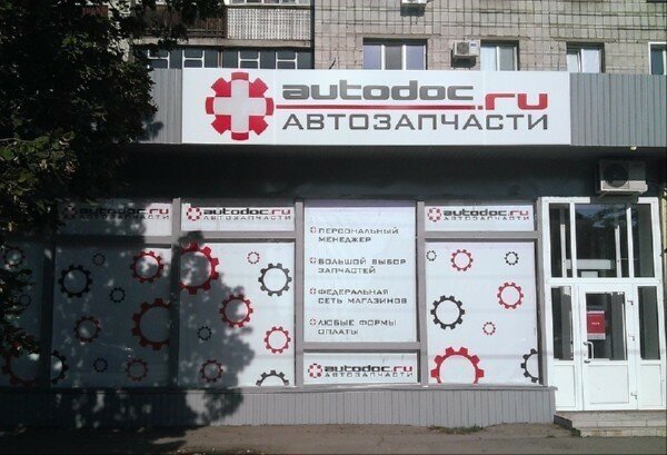 Магазин автозапчастей и автотоваров Autodoc.ru, Ульяновск, фото