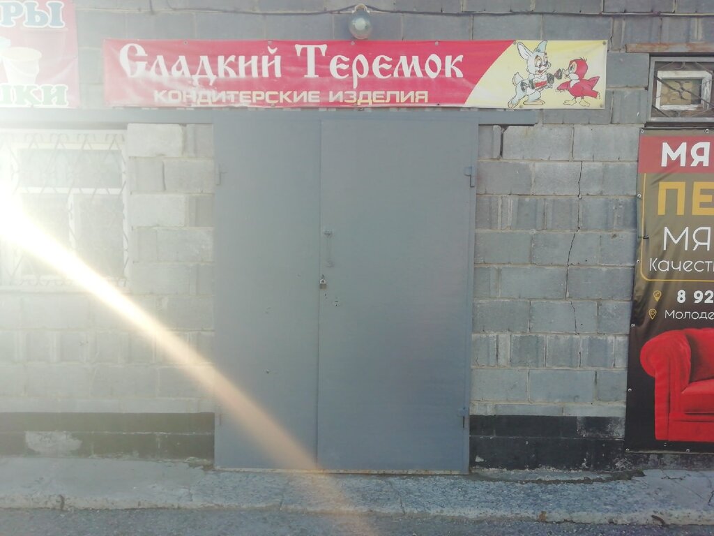 Confectionary Konditerskaya Sladky teremok, Ip Kobysheva L. A., Tyumen, photo