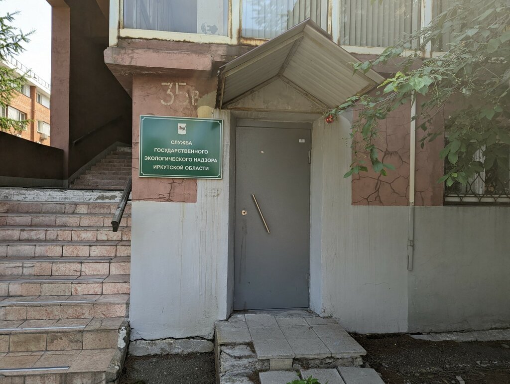 Government ministries, services Дирекция по ООПТ регионального значения Иркутской области, Irkutsk, photo