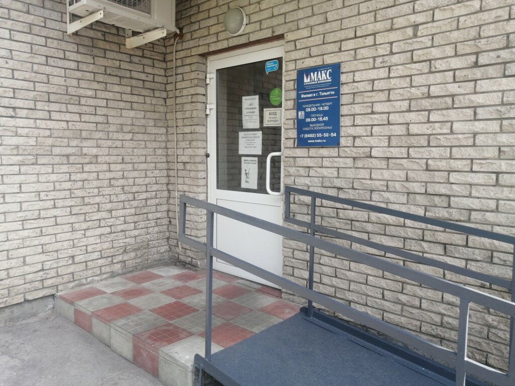 Макс осаго тольятти