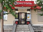 Bristol' (Gagarina Street, 18), alcoholic beverages