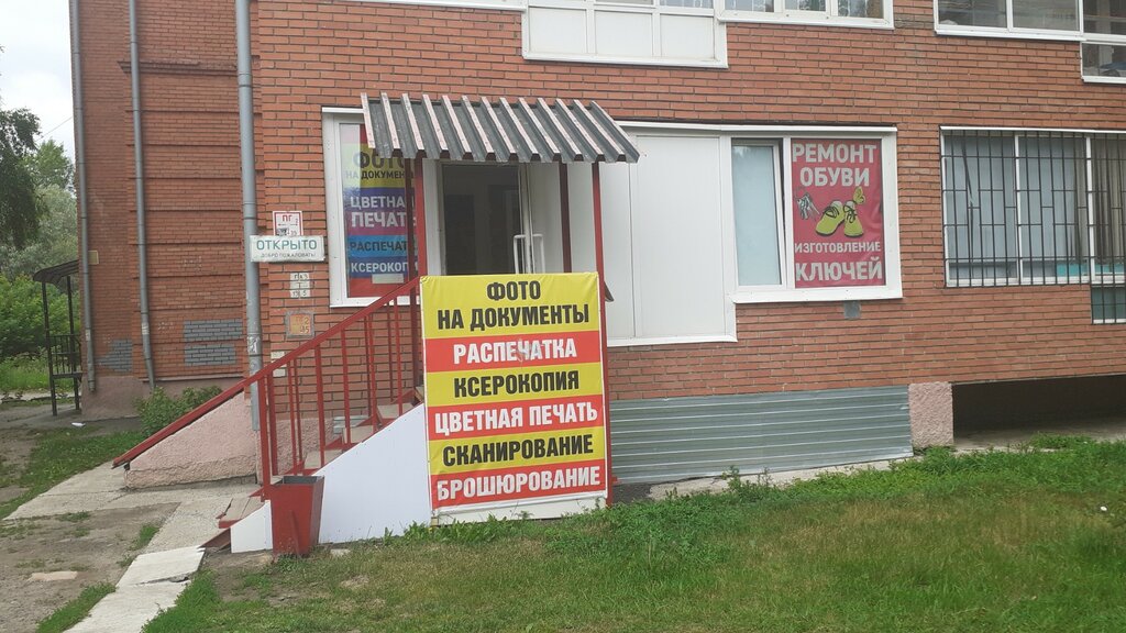 Ремонт обуви Ремонт обуви, изготовление ключей, Томск, фото