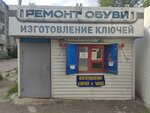 Ремонт обуви (ulitsa Yushkova, 14/2), shoes repair