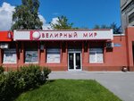 Ювелирная мастерская (Respubliki Street, 181/1), jewelry workshop