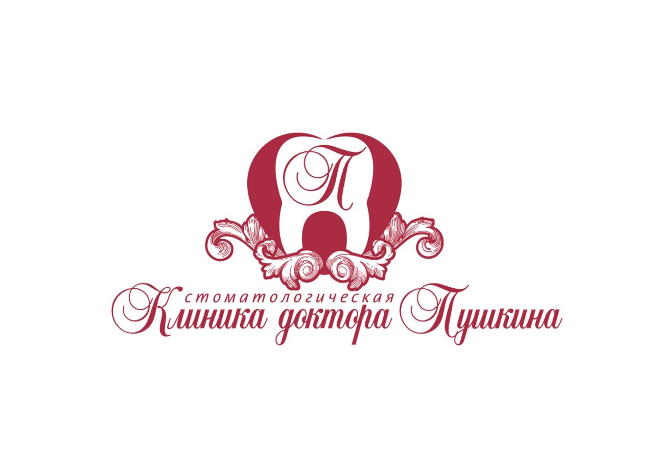 Клиника доктора Пушкина