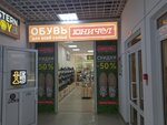 Unichel (Stroiteley Avenue, 9), shoe store