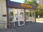 Перуница (ulitsa Bezymenskogo, 9), bakery