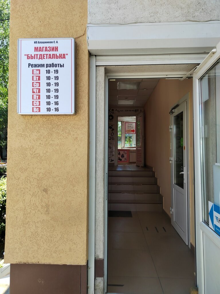 Point of delivery Pec: Easyway, Voronezh, photo