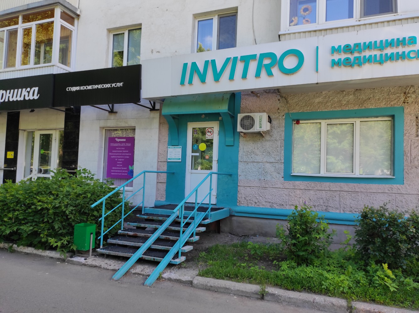 Цены "Invitro" в Дзержинске - Яндекс Карты