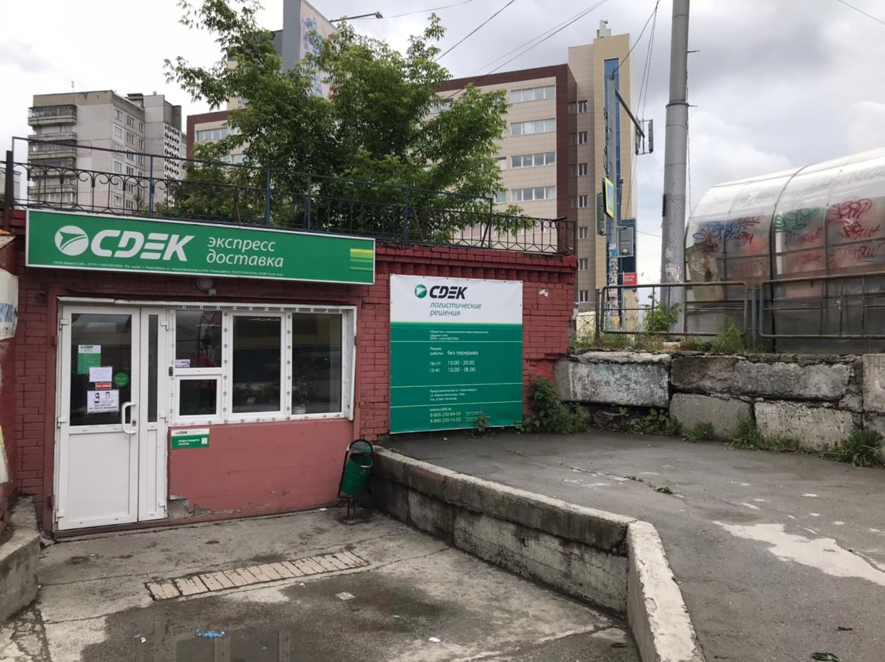 Cdek ул беляева 22 микрорайон северный фото Особенности курьерских услуг CDEK в Новосибирске, улица Бориса Богаткова, 248А -