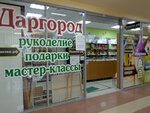 Podelki.net (Aviakonstruktorov Avenue, 2), art supplies and crafts