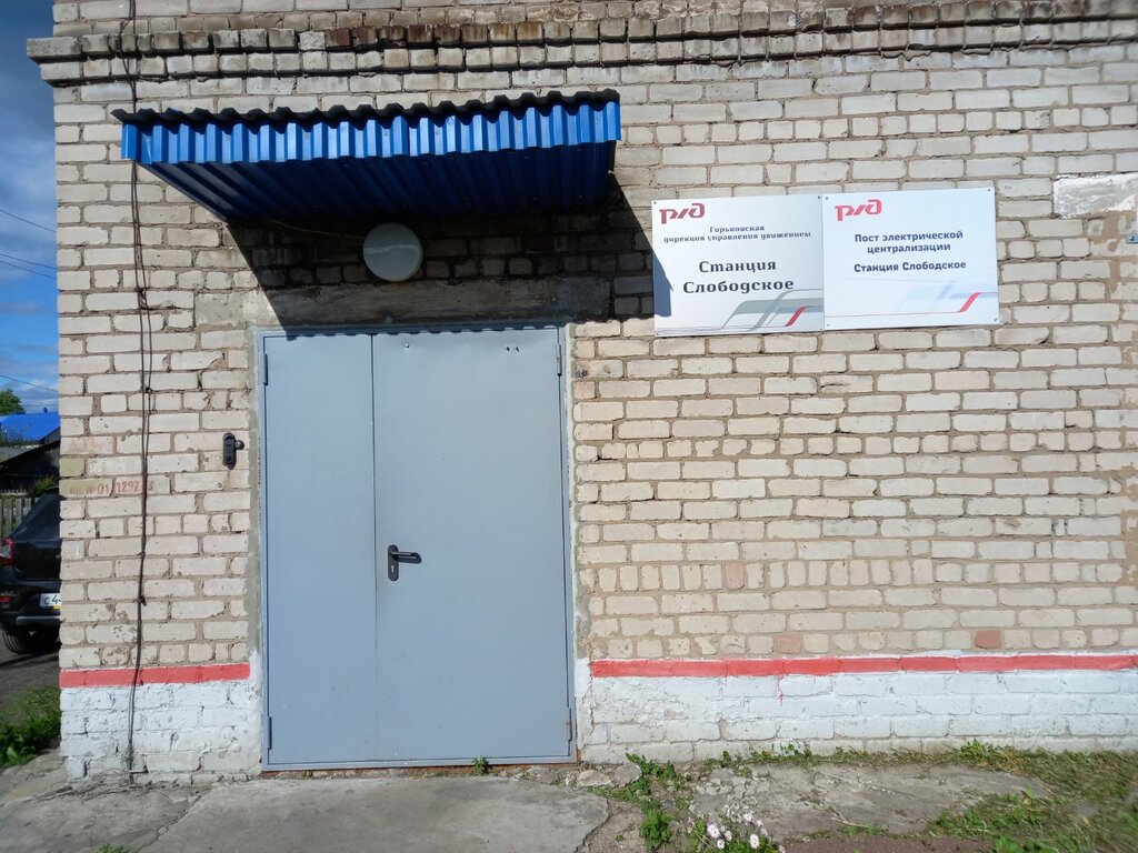 محطة سكة حديدية Zheleznodorozhnaya stantsiya Slobodskoye ، ، صورة
