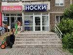 Noski (ulitsa Kalmykova, 9), stockings and tights shop