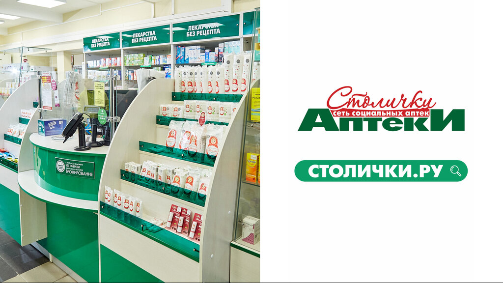 Аптека Столички, Зеленоград, фото