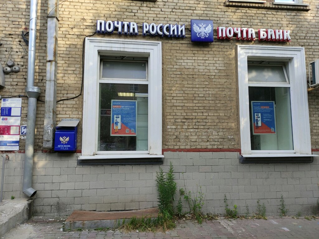 Bank Post Bank, Mytischi, photo