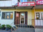 Wladi (ulitsa Suvorova, 16), beauty salon