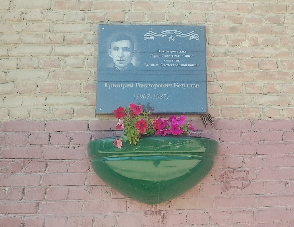 Memorial plaque, foundation stone Герою Советского Союза Григорию Викторовичу Безуглову, Samara, photo