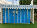 Камеры хранения (Krasnodar Territory, Sochi, Tsentralniy Microdistrict) ، خزائن