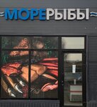Море Рыбы (posyolok Pridorozhny, zhiloy rayon Yaitskoye, Kashirskaya Street, 3Г) ، الأسماك والمأكولات البحرية