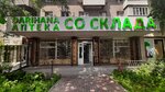 Apteka So sklada (Abay Avenue, 99), pharmacy