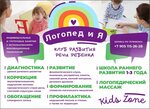 Логопед и Я (ulitsa Tolstogo, 14) ، اختصاصيو علاج النطق