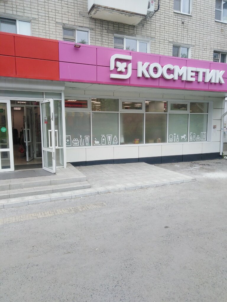 Магазин парфюмерии и косметики Магнит Косметик, Екатеринбург, фото