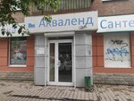 Akvalend (Ilyicha Street, 65), plumbing shop