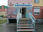 Дисконт-центр сантехники (ulitsa Tupoleva, 8), plumbing shop