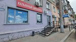 Кальянный дискаунтер (ulitsa Lado Ketskhoveli, 95) ، متجر مستلزمات التدخين