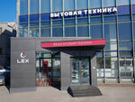 LEX (Pirogovskaya Embankment, 21), household appliances store