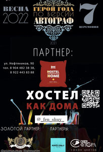 Хостел Как Дома