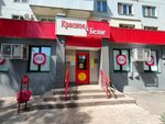 Krasnoe&Beloe (Stara Zagora Street, 277), tienda de productos