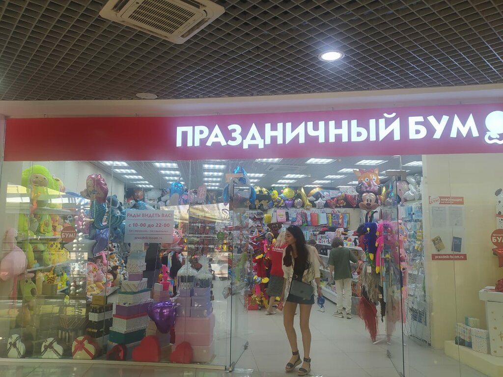 Товары для праздника Праздничный бум, Красногорск, фото