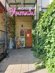 Yarintim (Sergo Ordzhonikidze Street, 35к2) ، متجر أجهزة جنسية
