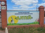 Конно-спортивный комплекс Алтей (Saratov Region, Marks) ، ركوب الخيل