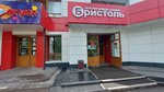 Bristol (ulitsa Toreza, 43Б) ، المشروبات الكحولية