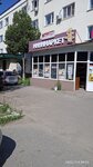 НАТУРпродукт (ulitsa Turgeneva, 14) ، سوبر ماركت