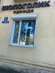 Shopogolik (Gorkogo Street, 81), tienda de ropa