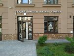 Vazir Sloyan (Dnepropetrovskaya Street, 65), salón de belleza