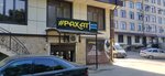 Рахат антикафе (Izberbash, Gamidova Street, 97А), anti-café