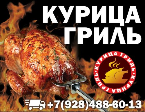 وجبات سريعة Chicken grill ، جمهورية أوسيتيا الشمالية‑ألانيا، صورة