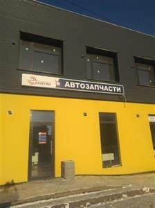 Auto parts and auto goods store Exist.ru, Pskov, photo
