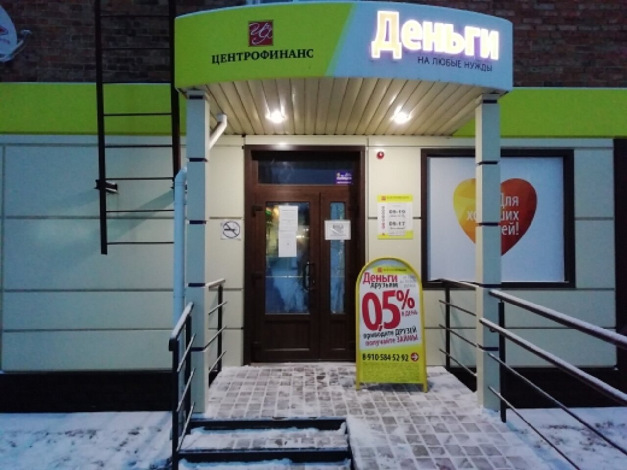 Panorama: Centrofinans, microfinance institutions, Россия, Карпинск, улица Мира,