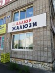 Allyur Proizvodstvennaya kompaniya (mikrorayon Vzlyotka, Vesny Street, 6Д), blinds and roller blinds