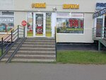 Пивной дворик №1 (Ushinskogo Street, 25к1) ، متجر بيع البيرة