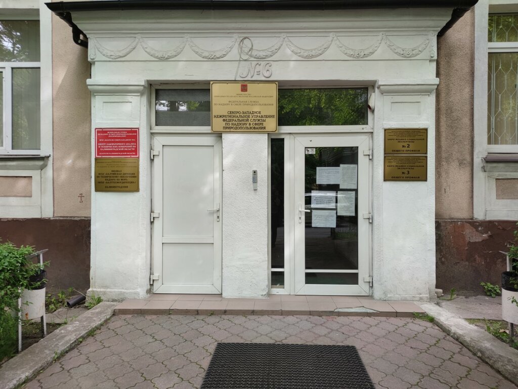 State supervisory bodies Северо-западное межрегиональное управление Федеральной службы по надзору в сфере природопользования, Kaliningrad, photo