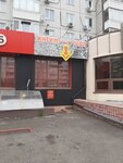 Яготка (78th Dobrovolcheskoy Brigady Street, 10), sex shop