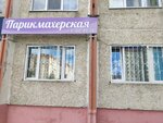 Parikmakherskaya (Komsomolskiy Avenue, 42) ، مصففو الشعر